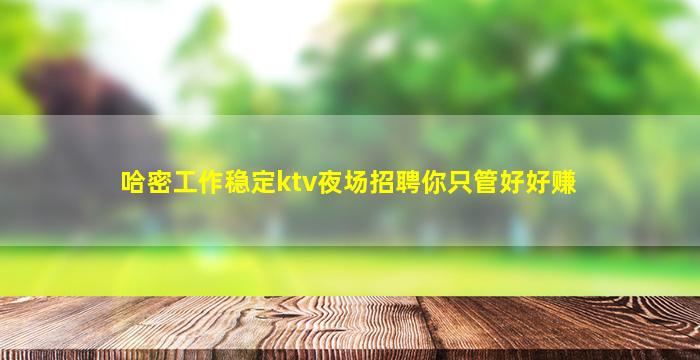 北海夜场招聘